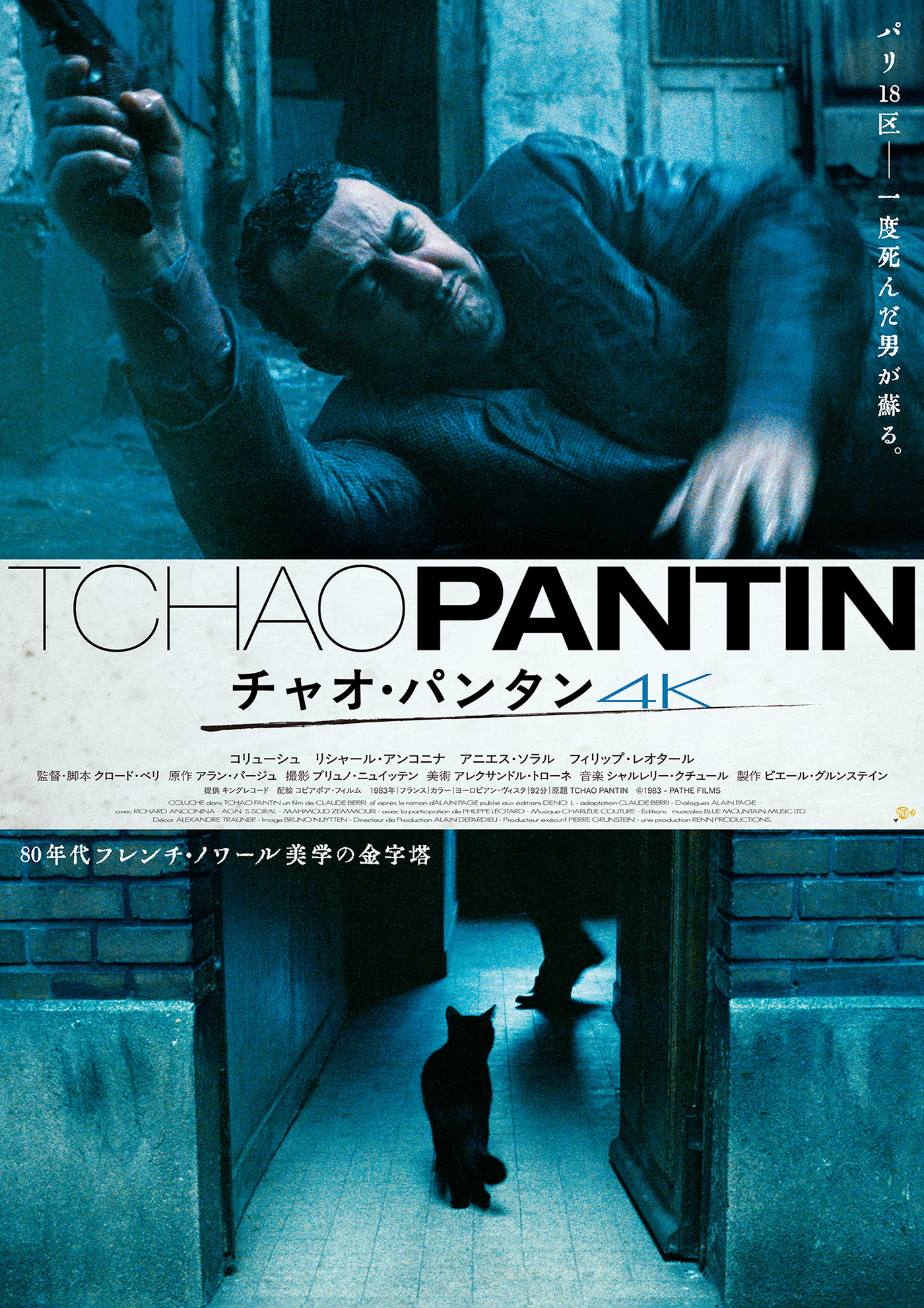 映画『チャオ・パンタン』公式サイト
