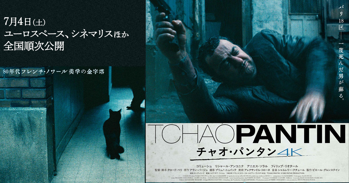 映画『チャオ・パンタン』公式サイト